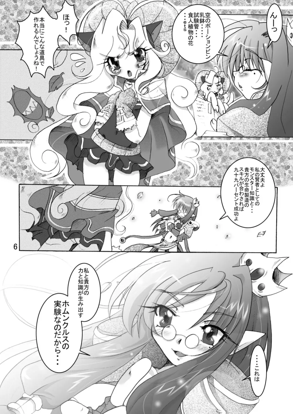 サウ★サマ NO:6 6ページ