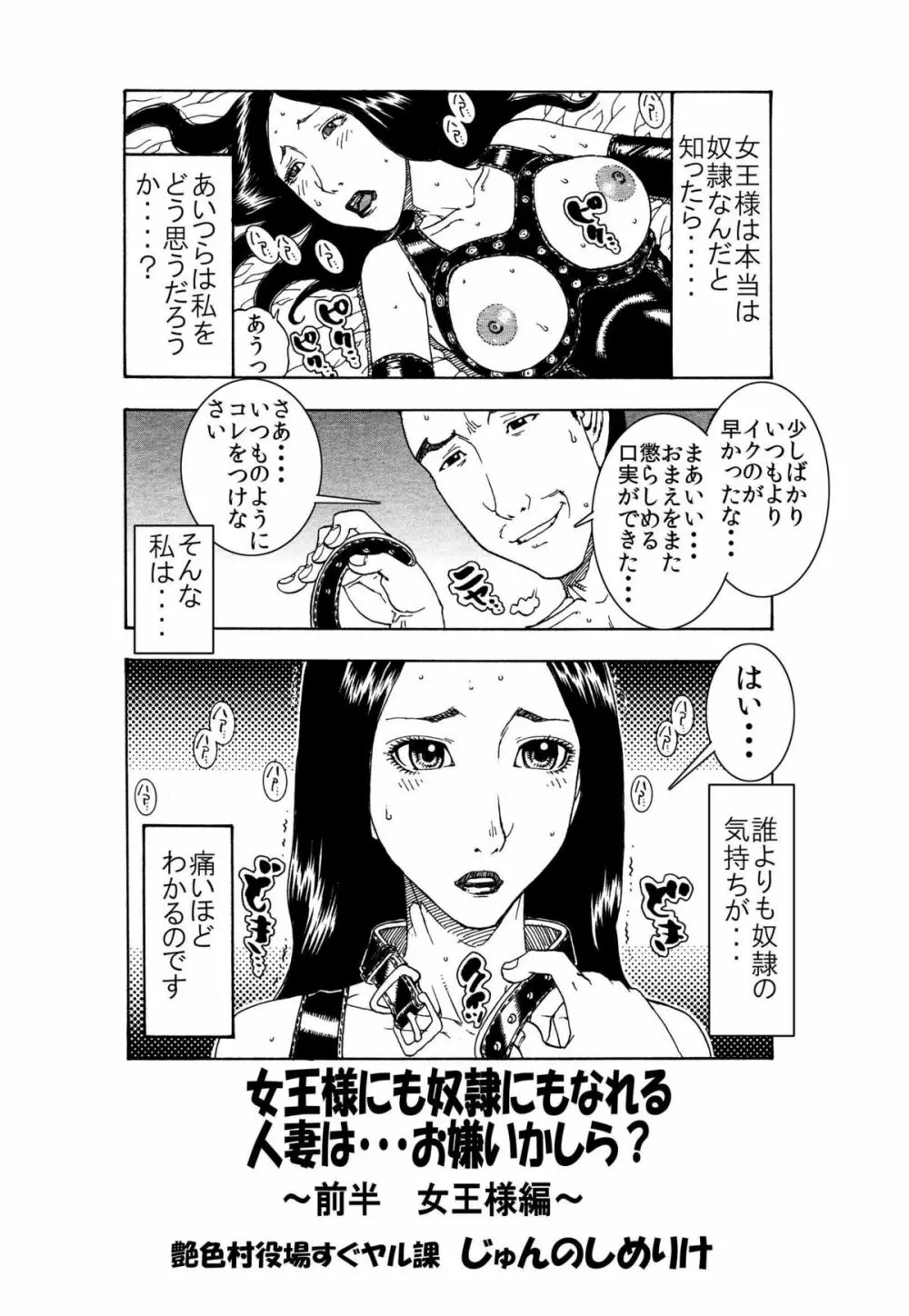 女王様にも奴隷にもなれる 人妻は・・・お嫌いかしら ～ 前半 女王様編 ～ 13ページ