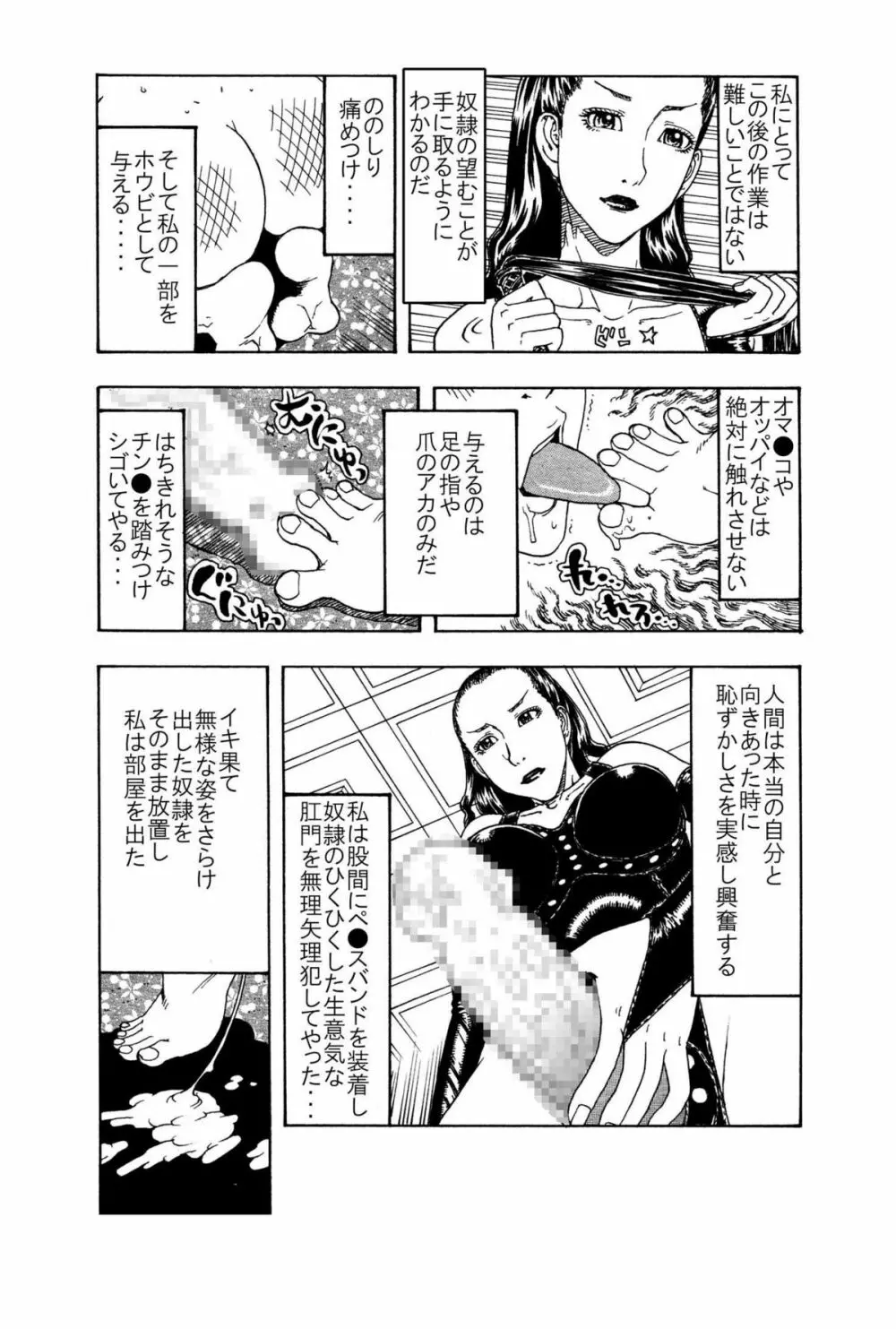 女王様にも奴隷にもなれる 人妻は・・・お嫌いかしら ～ 前半 女王様編 ～ 7ページ