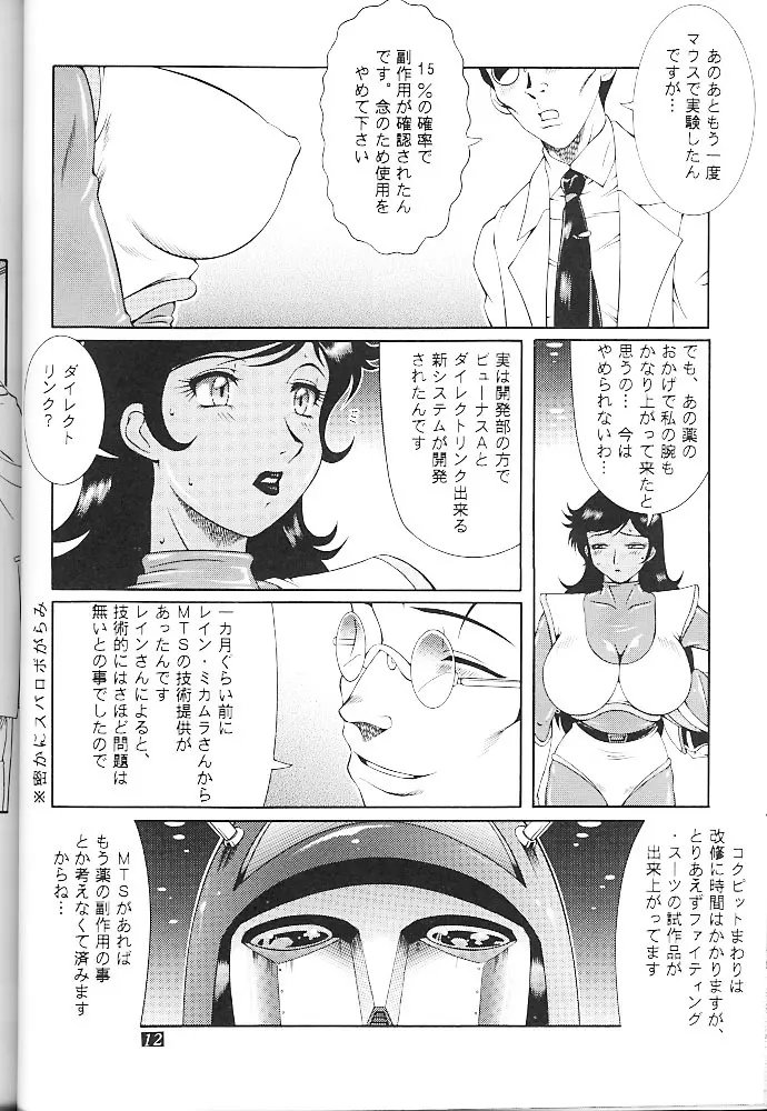 黒い女 13ページ