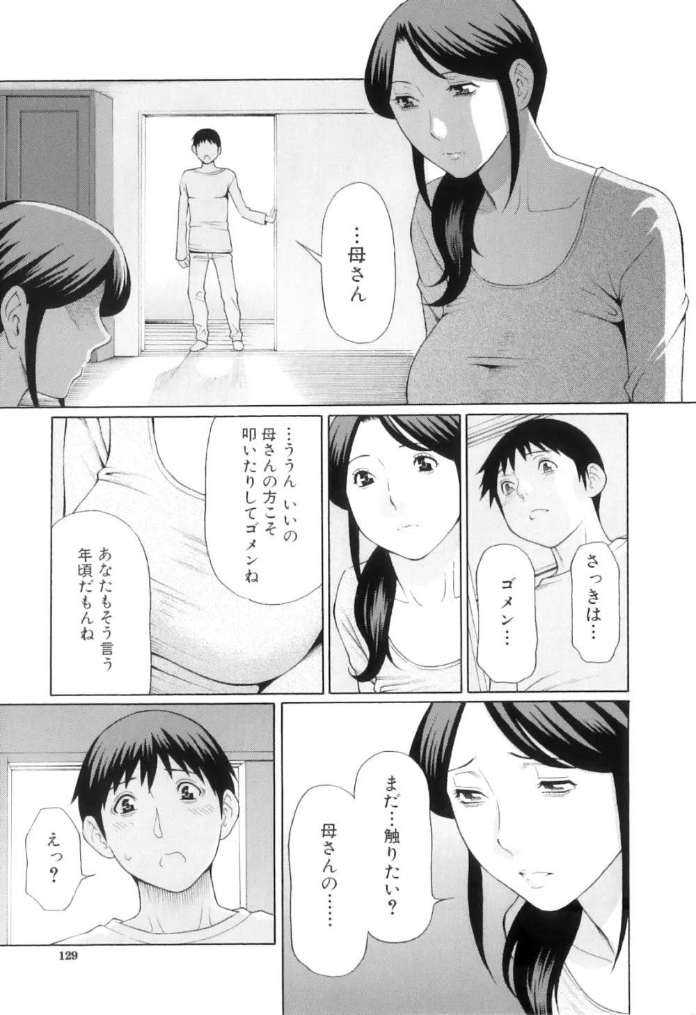 俺の母親 132ページ