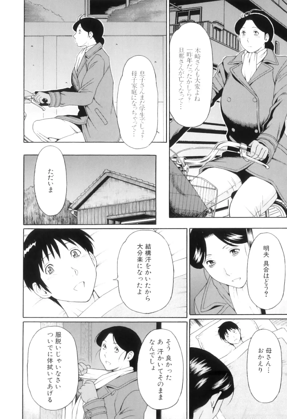 俺の母親 63ページ