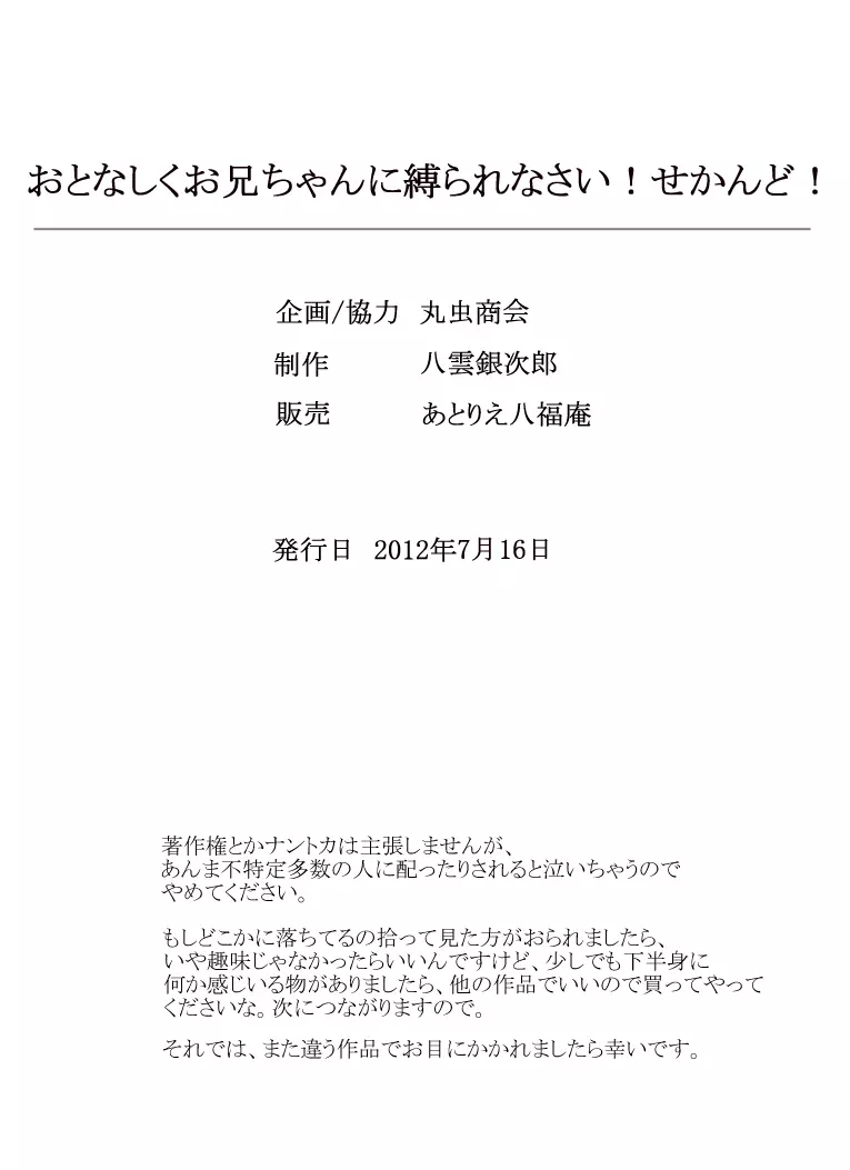 おとなしくお兄ちゃんに縛られなさい! せかんど! 39ページ