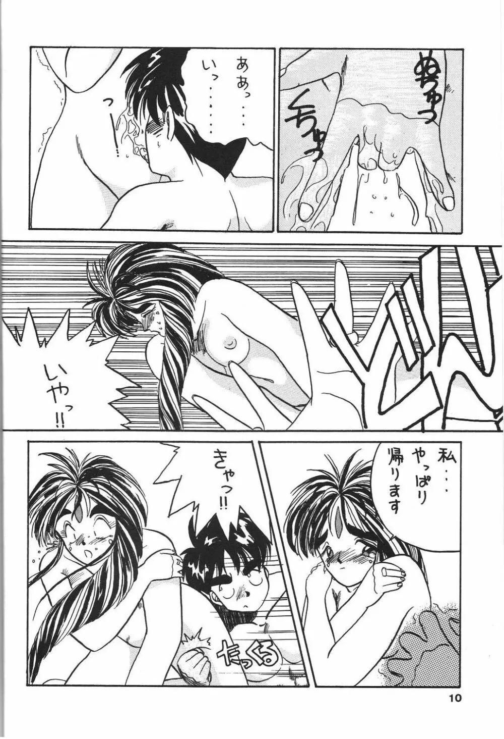 BELLDANDY SPECIAL 11ページ