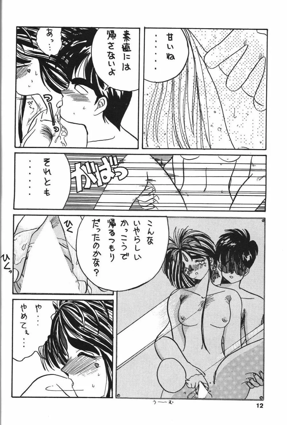 BELLDANDY SPECIAL 13ページ