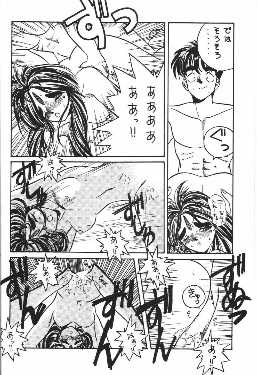 BELLDANDY SPECIAL 15ページ