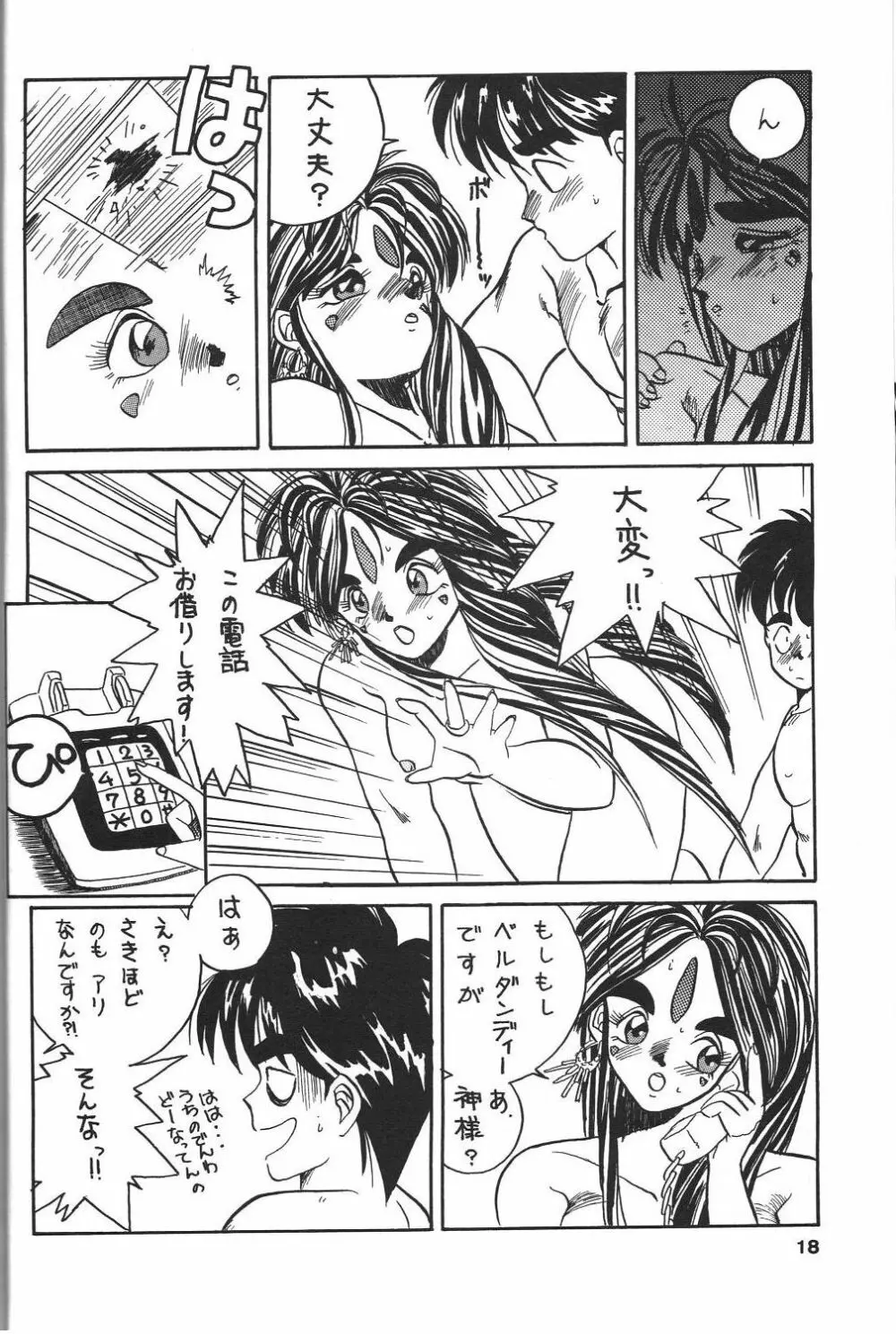 BELLDANDY SPECIAL 19ページ