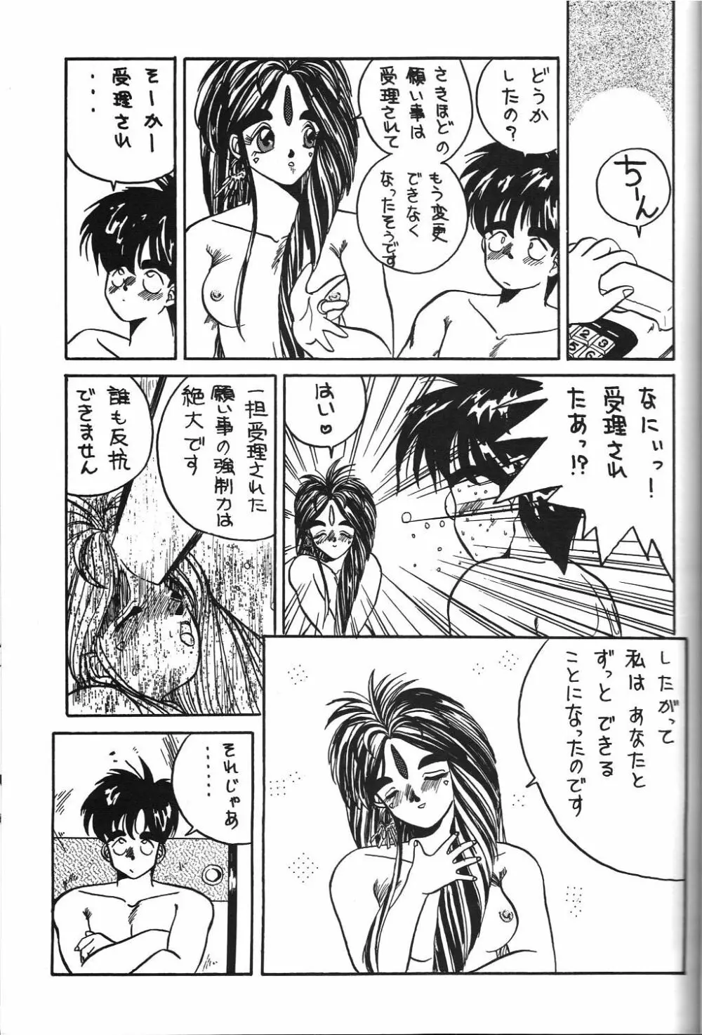 BELLDANDY SPECIAL 20ページ