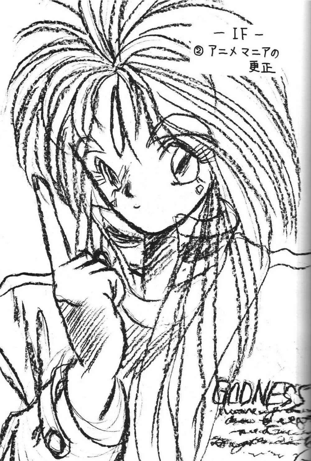 BELLDANDY SPECIAL 22ページ