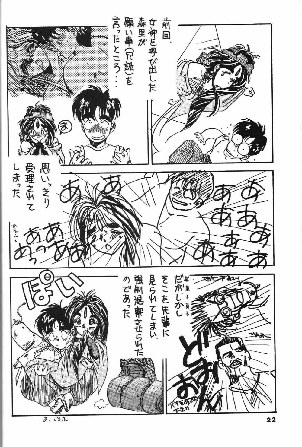 BELLDANDY SPECIAL 23ページ