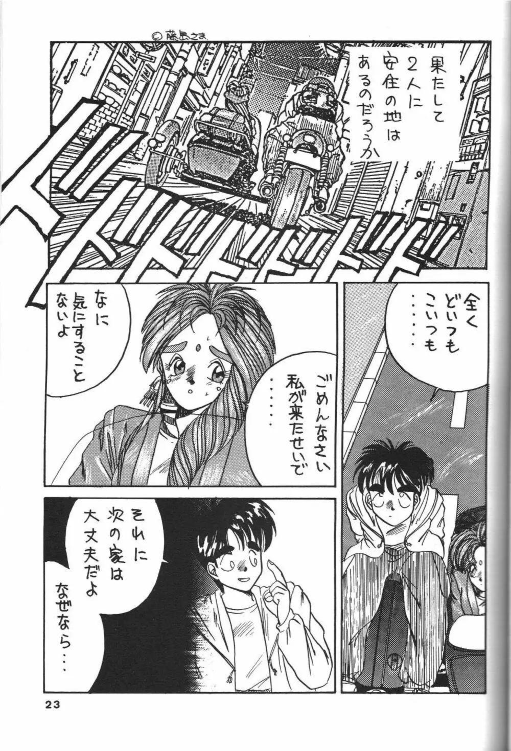 BELLDANDY SPECIAL 24ページ