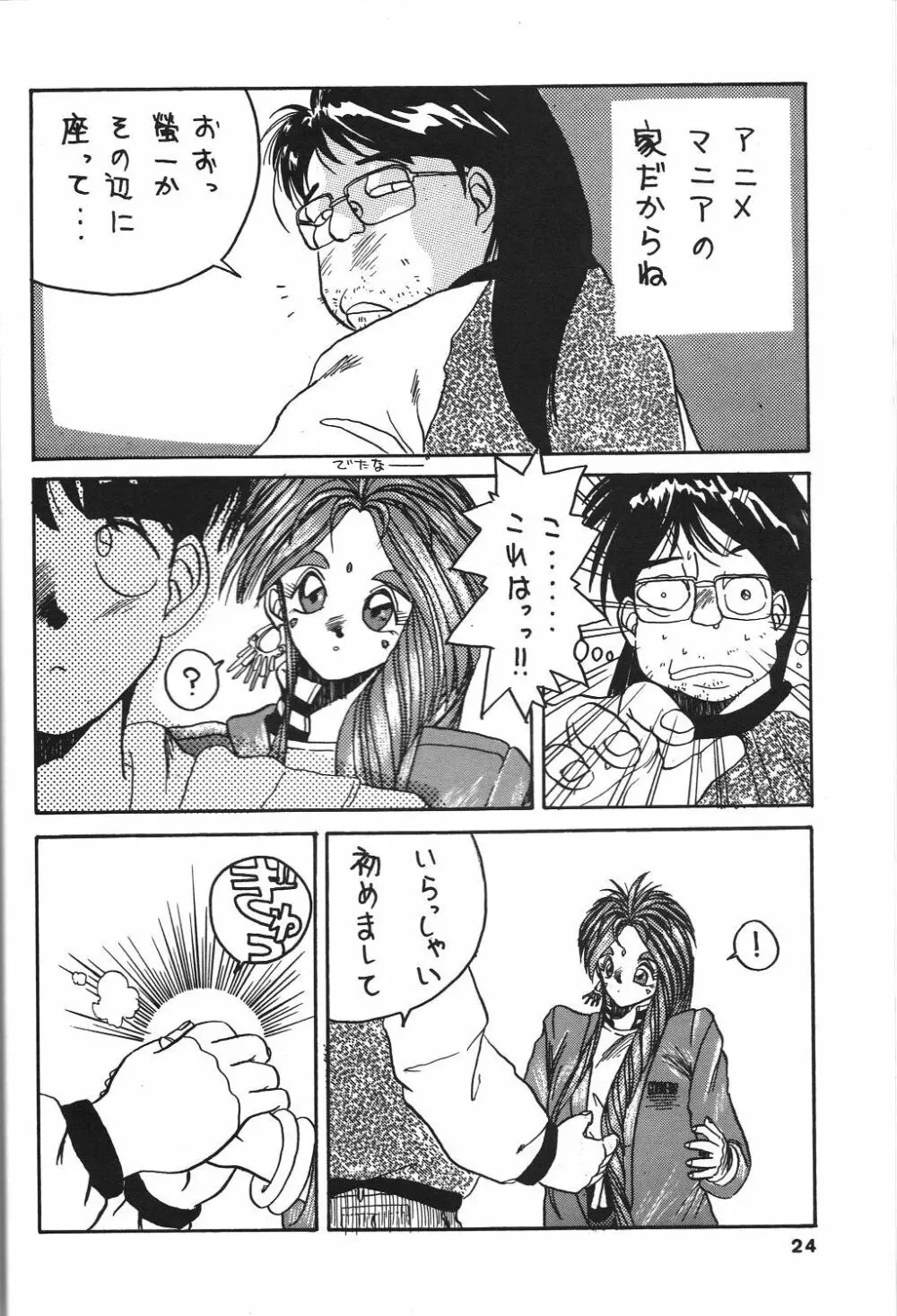 BELLDANDY SPECIAL 25ページ