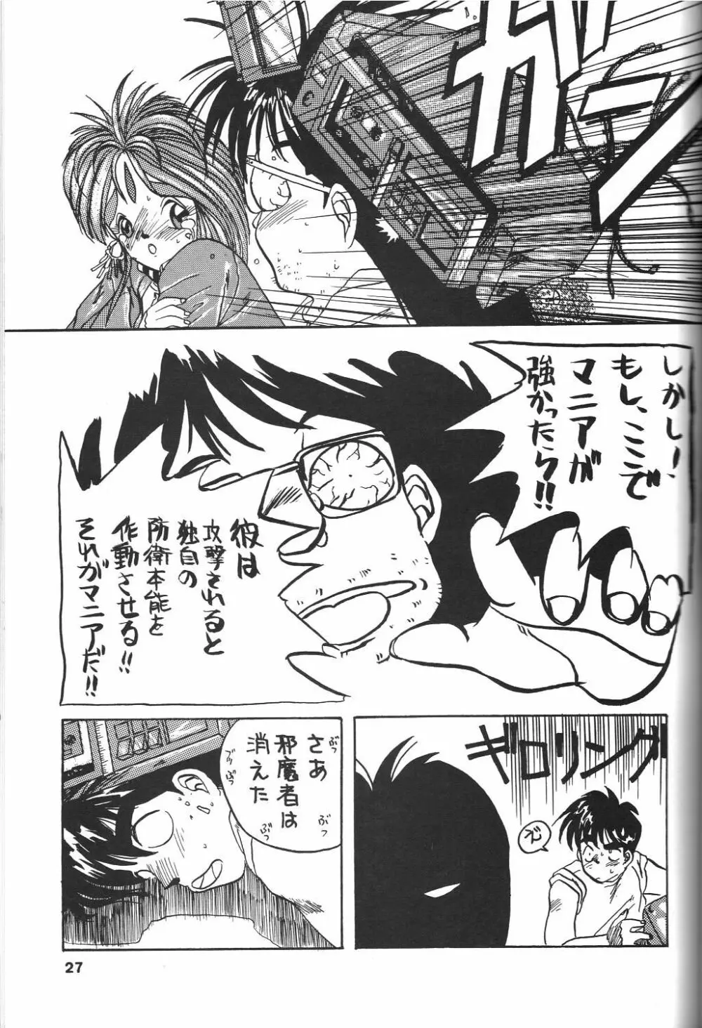 BELLDANDY SPECIAL 28ページ