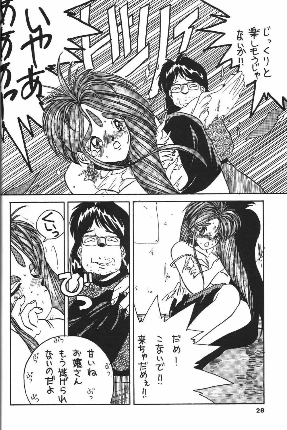 BELLDANDY SPECIAL 29ページ