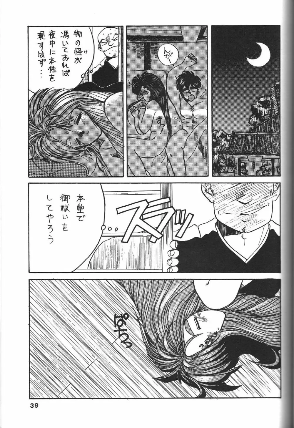 BELLDANDY SPECIAL 40ページ