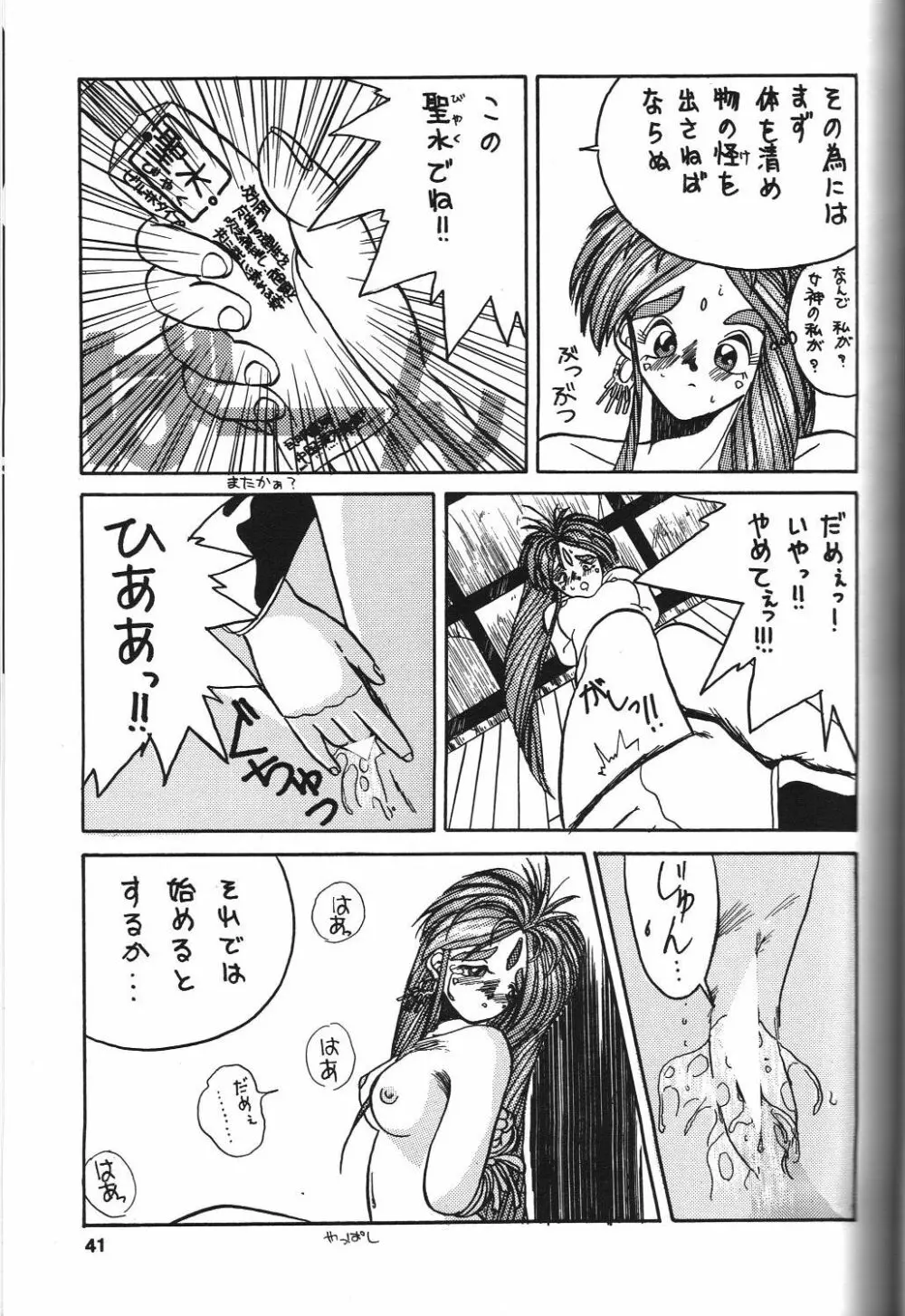 BELLDANDY SPECIAL 42ページ