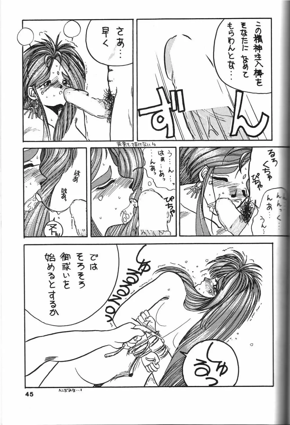 BELLDANDY SPECIAL 46ページ