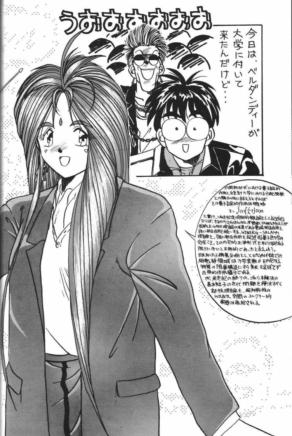 BELLDANDY SPECIAL 51ページ