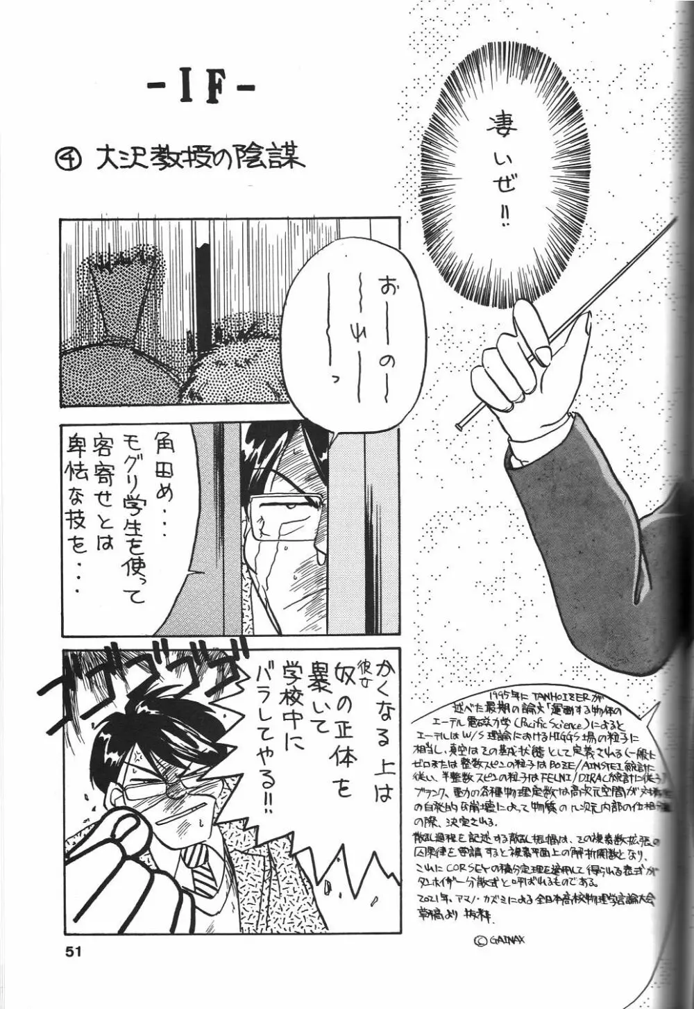 BELLDANDY SPECIAL 53ページ