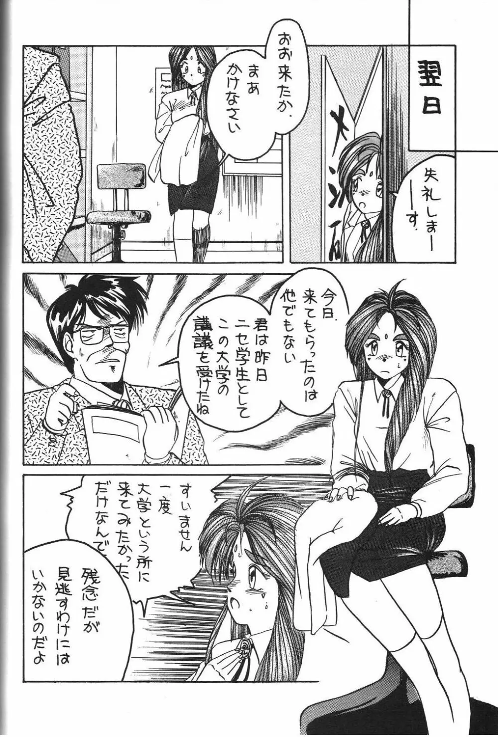 BELLDANDY SPECIAL 56ページ