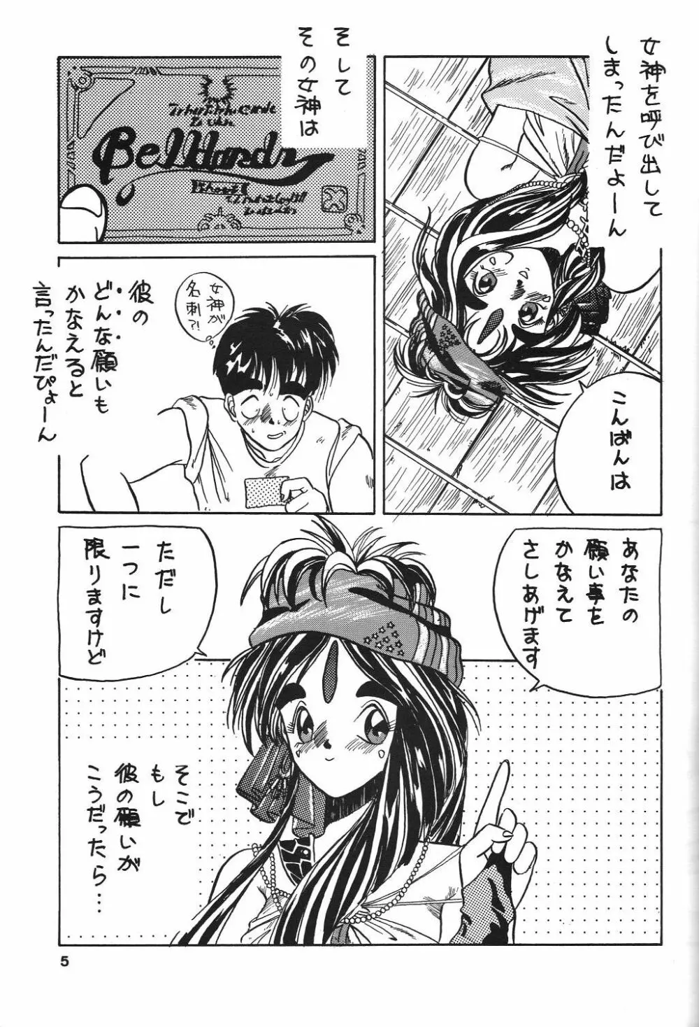 BELLDANDY SPECIAL 6ページ