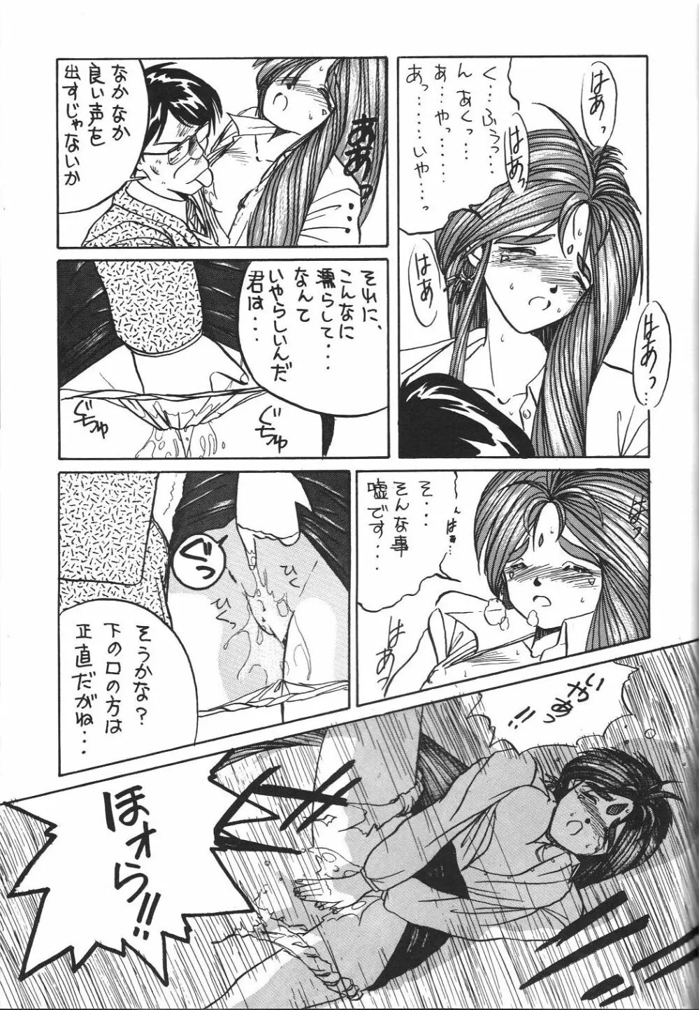 BELLDANDY SPECIAL 61ページ