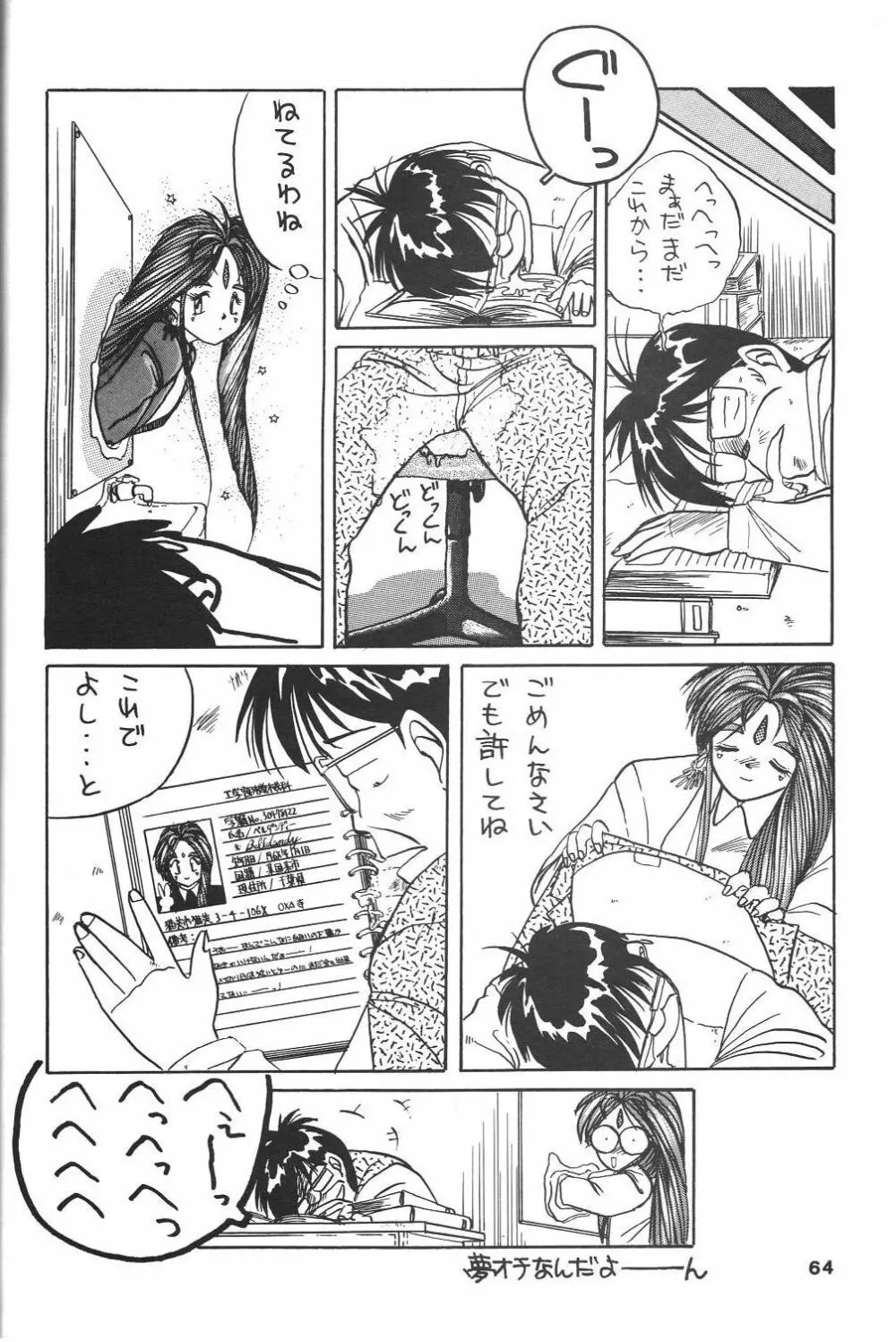 BELLDANDY SPECIAL 66ページ