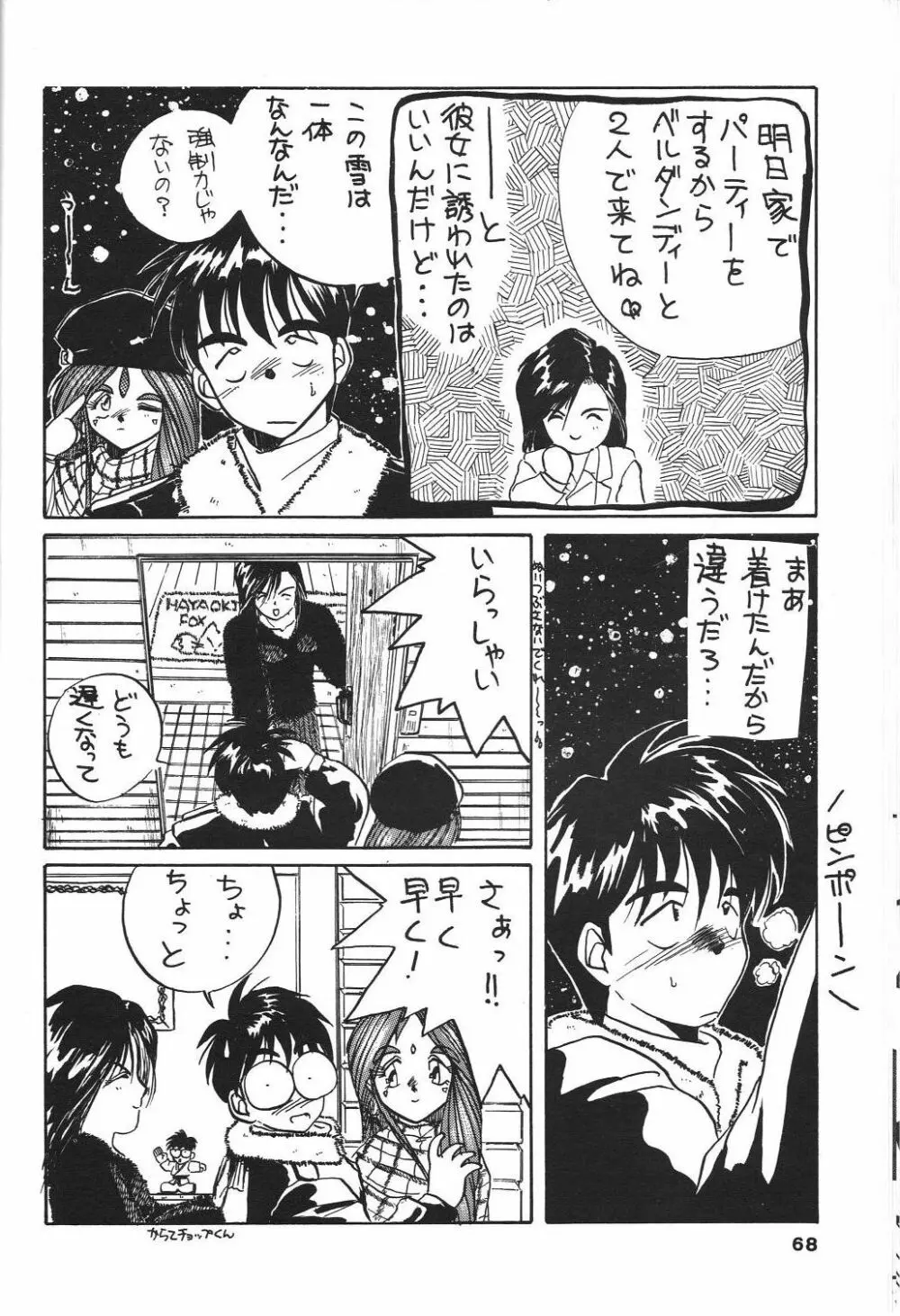 BELLDANDY SPECIAL 70ページ