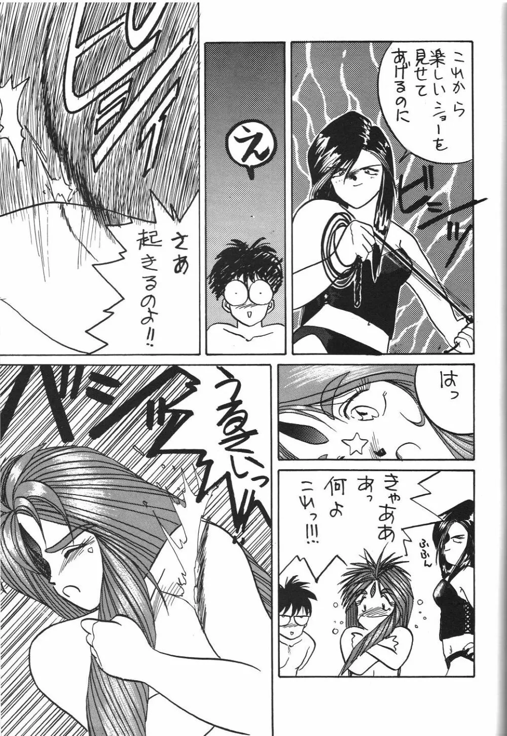 BELLDANDY SPECIAL 73ページ