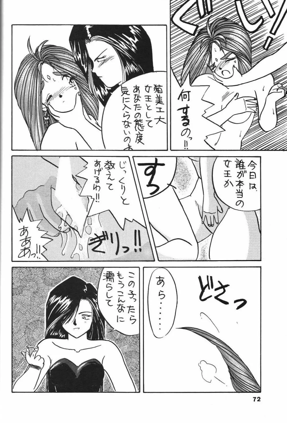 BELLDANDY SPECIAL 74ページ