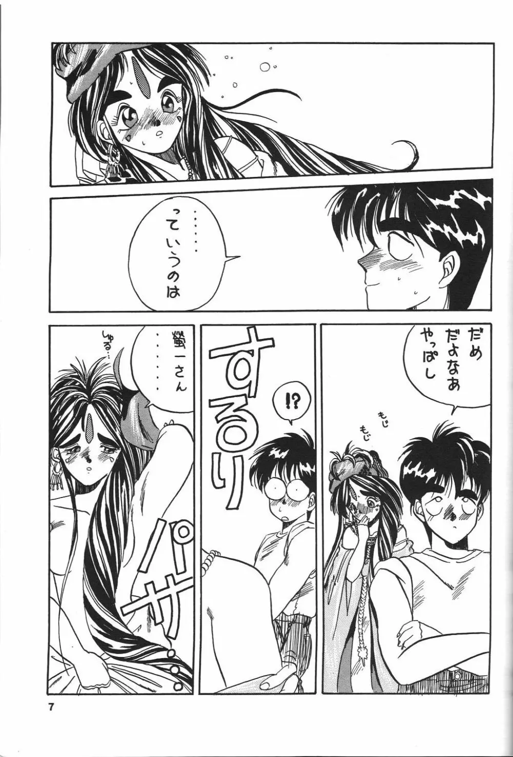 BELLDANDY SPECIAL 8ページ