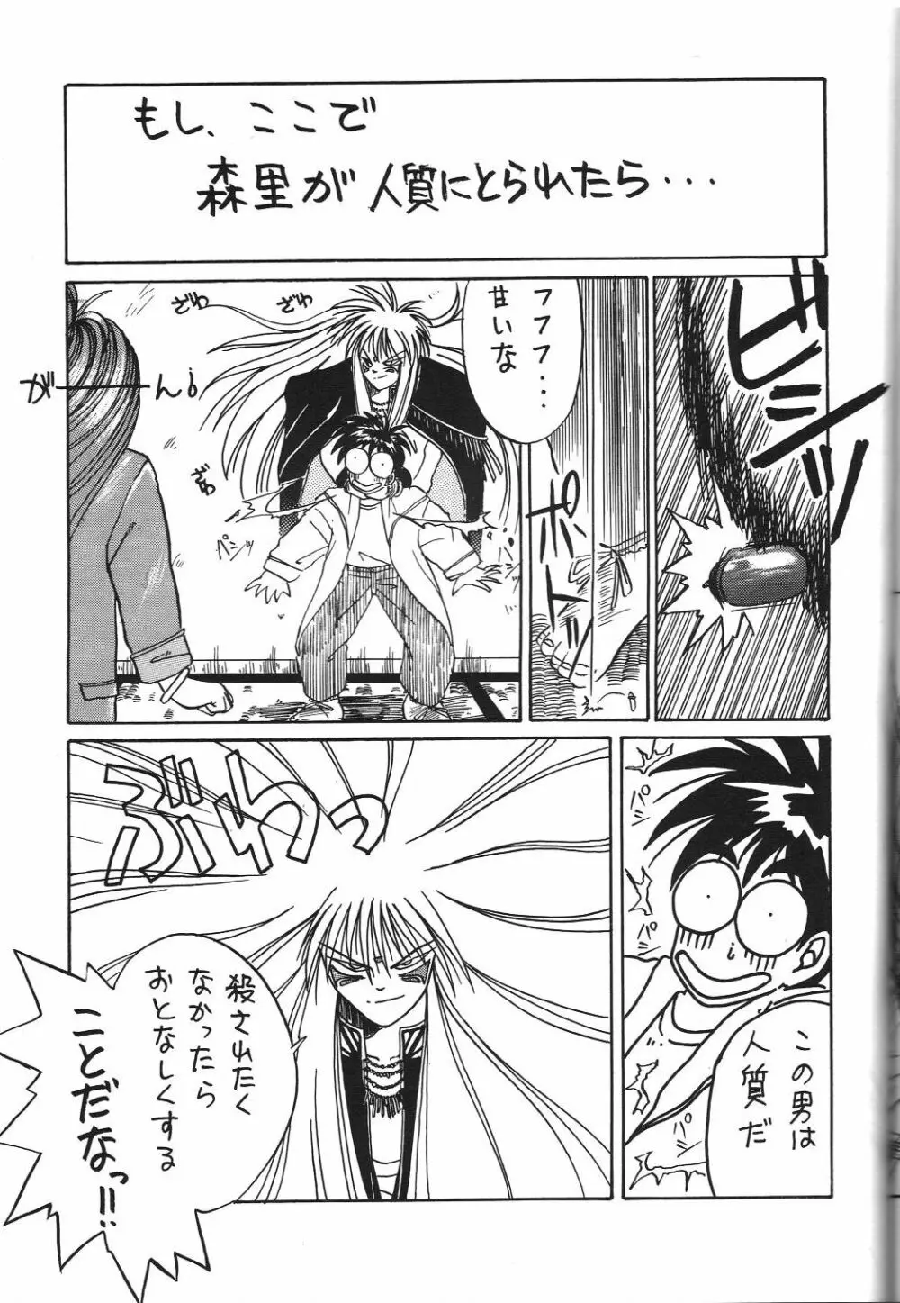 BELLDANDY SPECIAL 89ページ