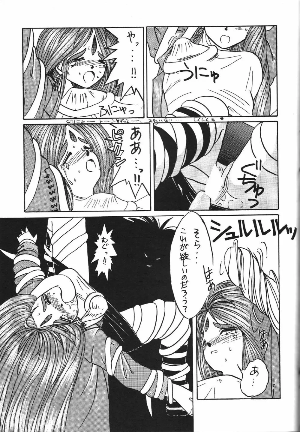 BELLDANDY SPECIAL 91ページ