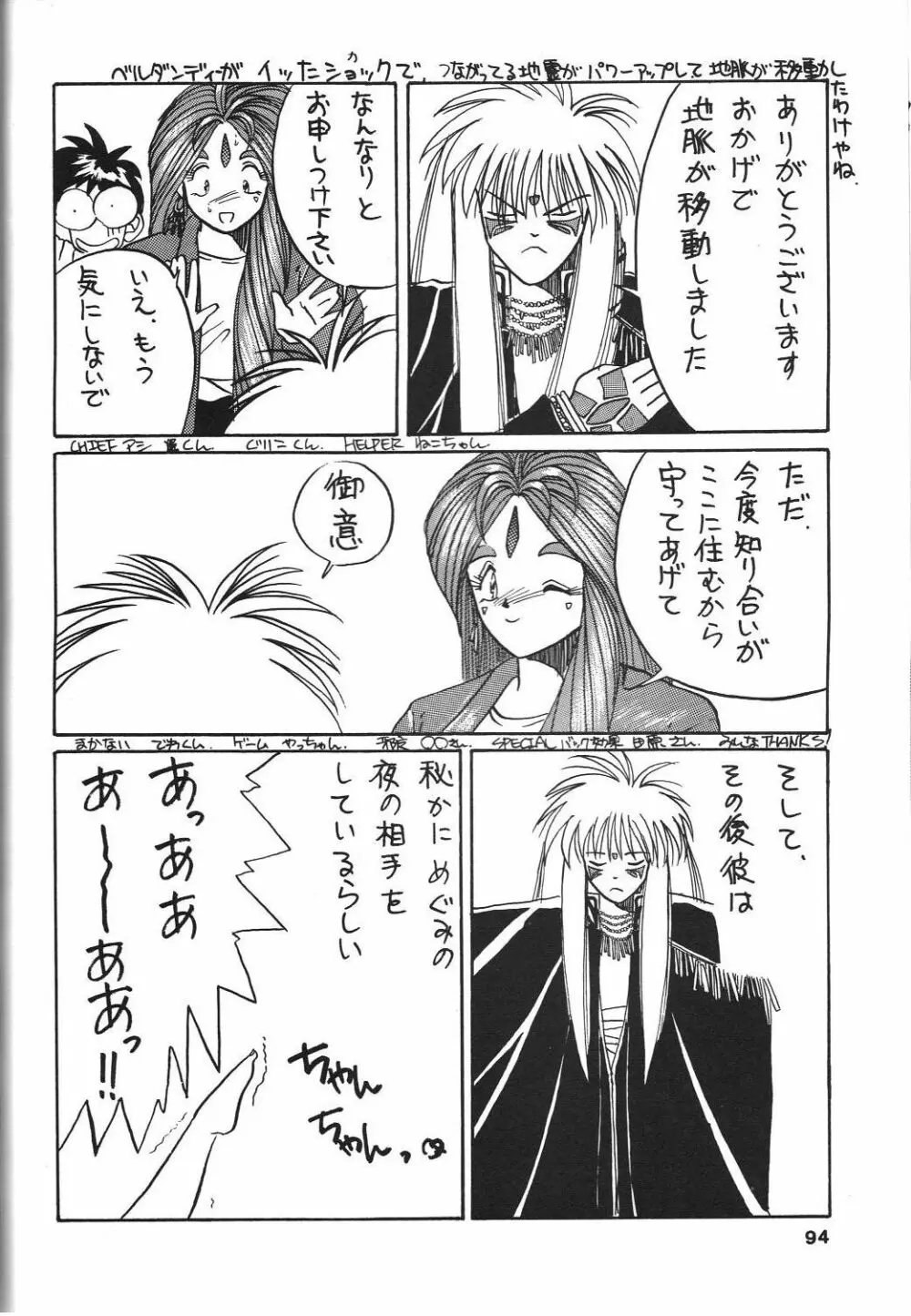 BELLDANDY SPECIAL 96ページ