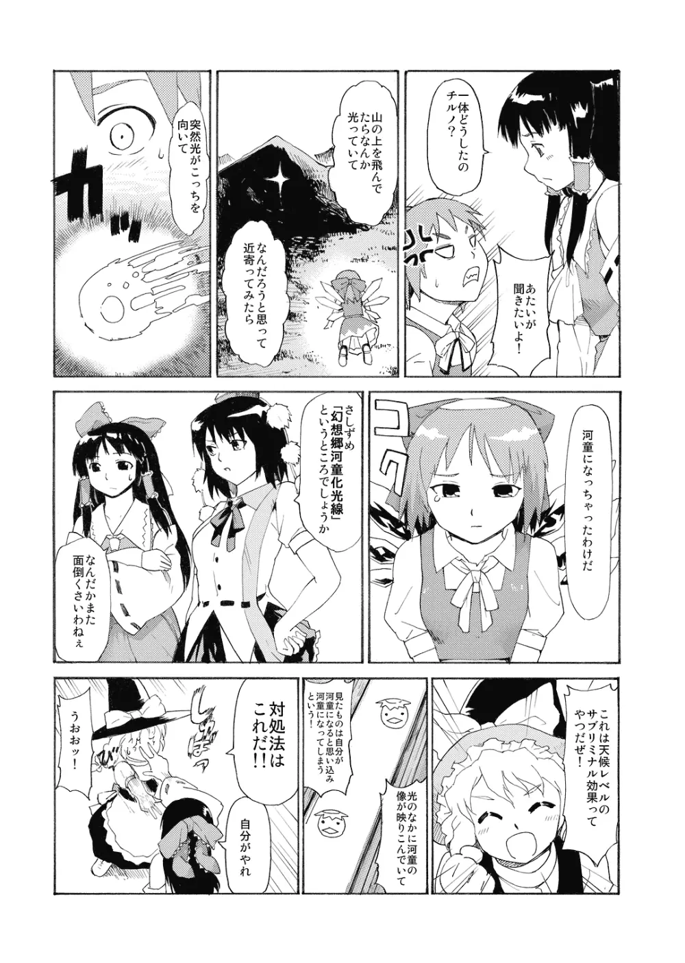 東方浮世絵巻 射命丸文 6ページ