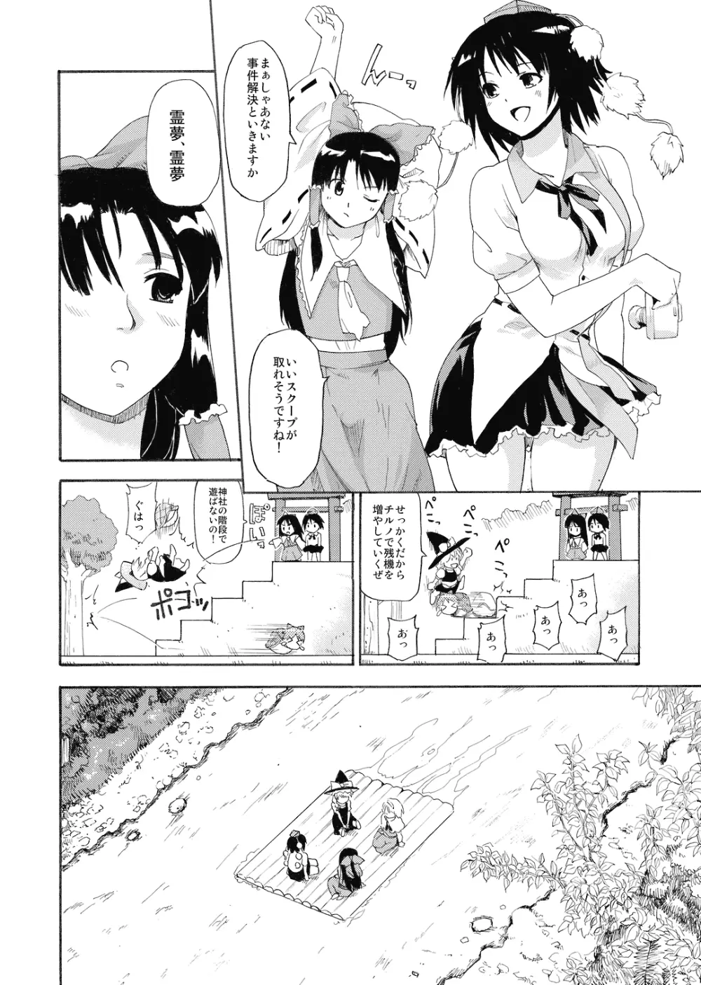 東方浮世絵巻 射命丸文 7ページ