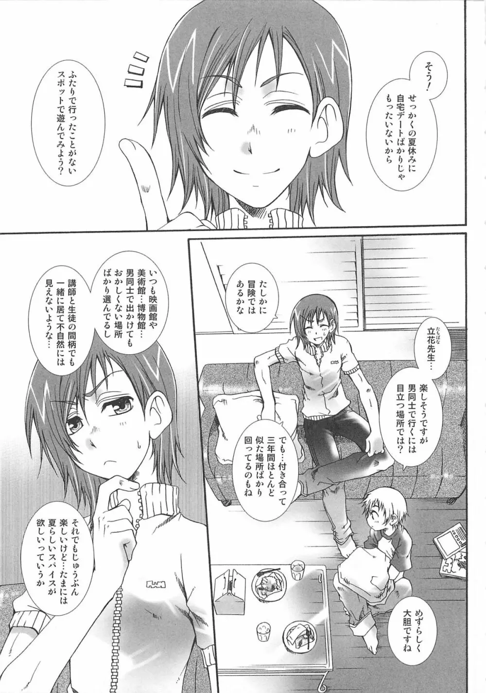 女装の王子様2 136ページ