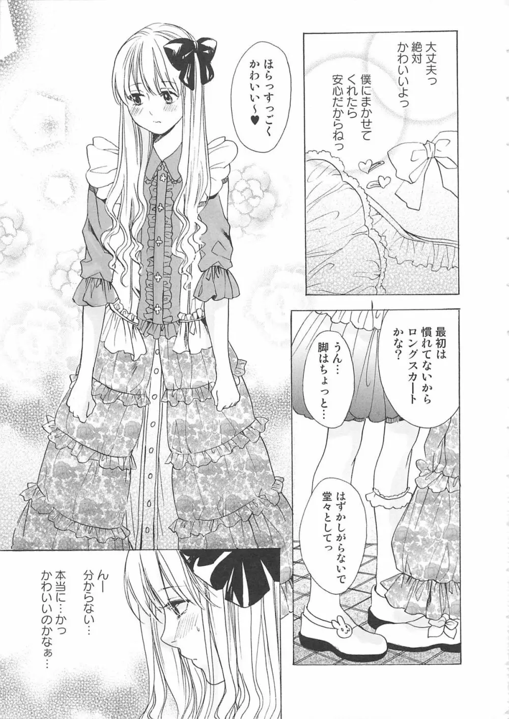 女装の王子様2 14ページ