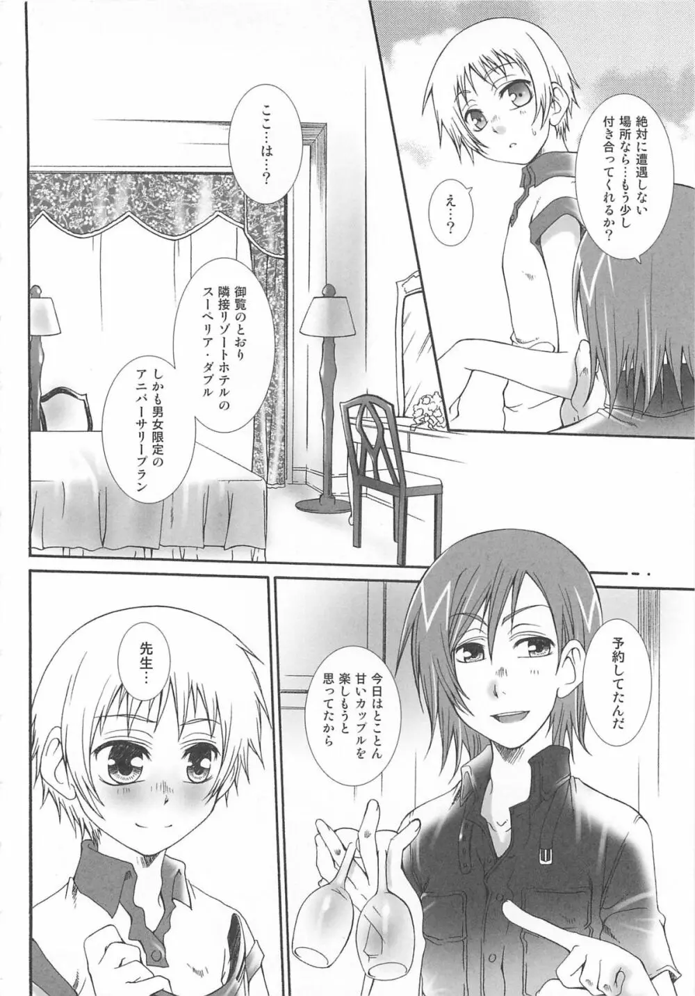 女装の王子様2 149ページ