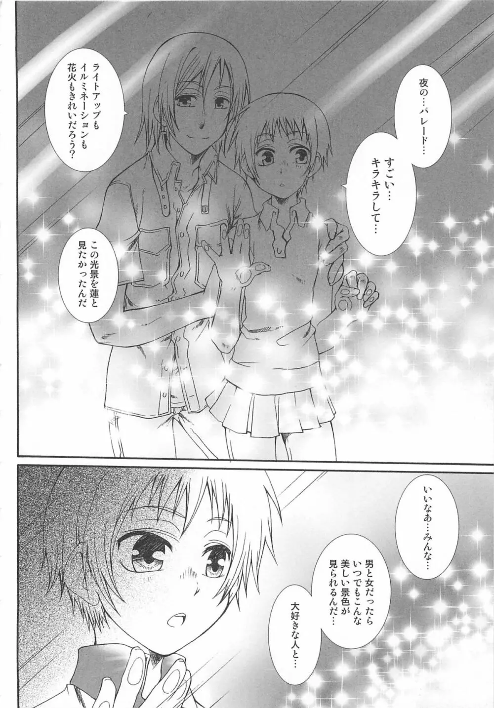 女装の王子様2 151ページ