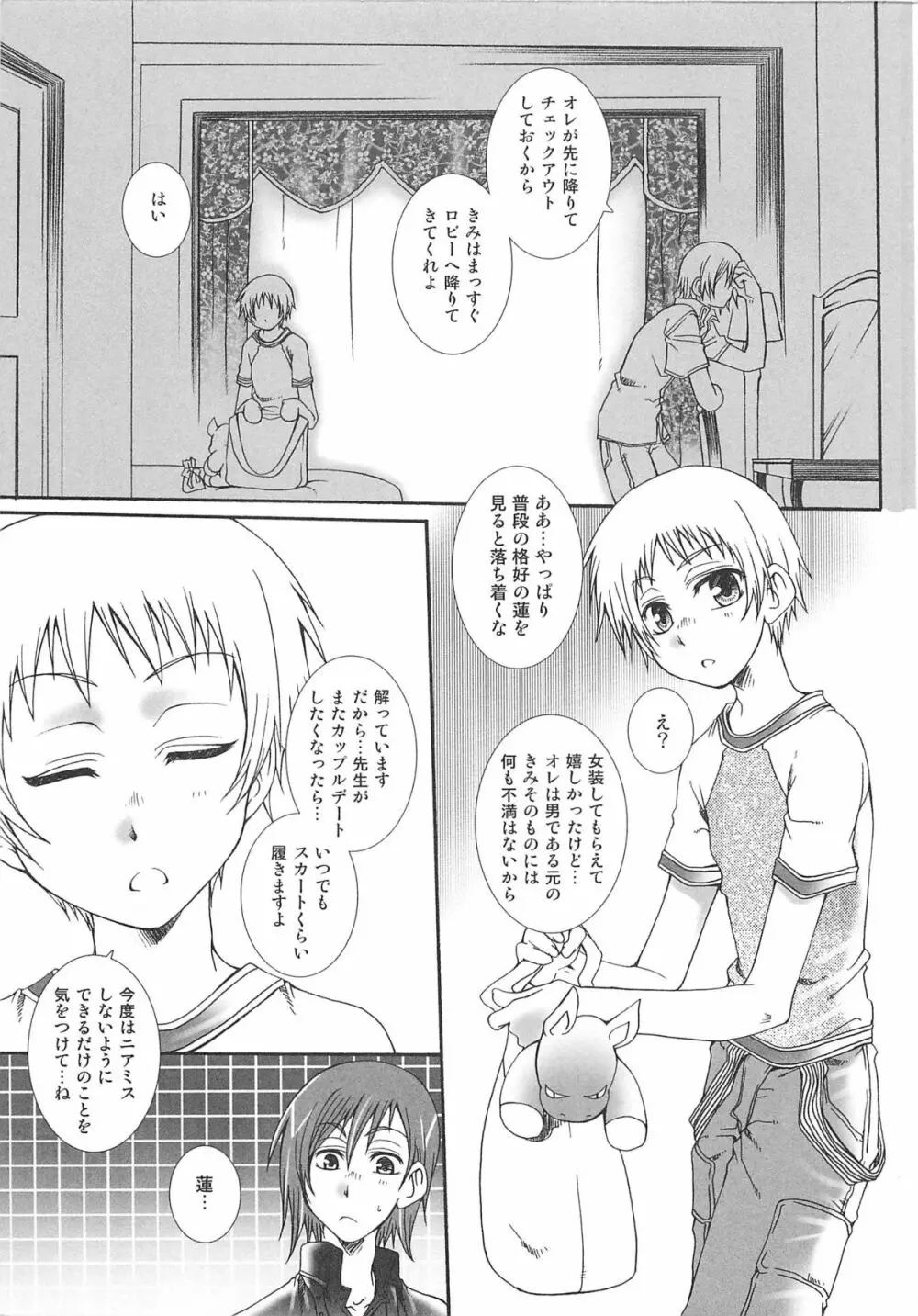 女装の王子様2 160ページ