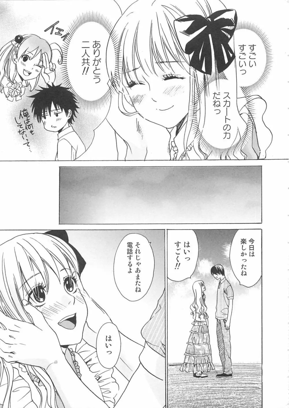 女装の王子様2 18ページ