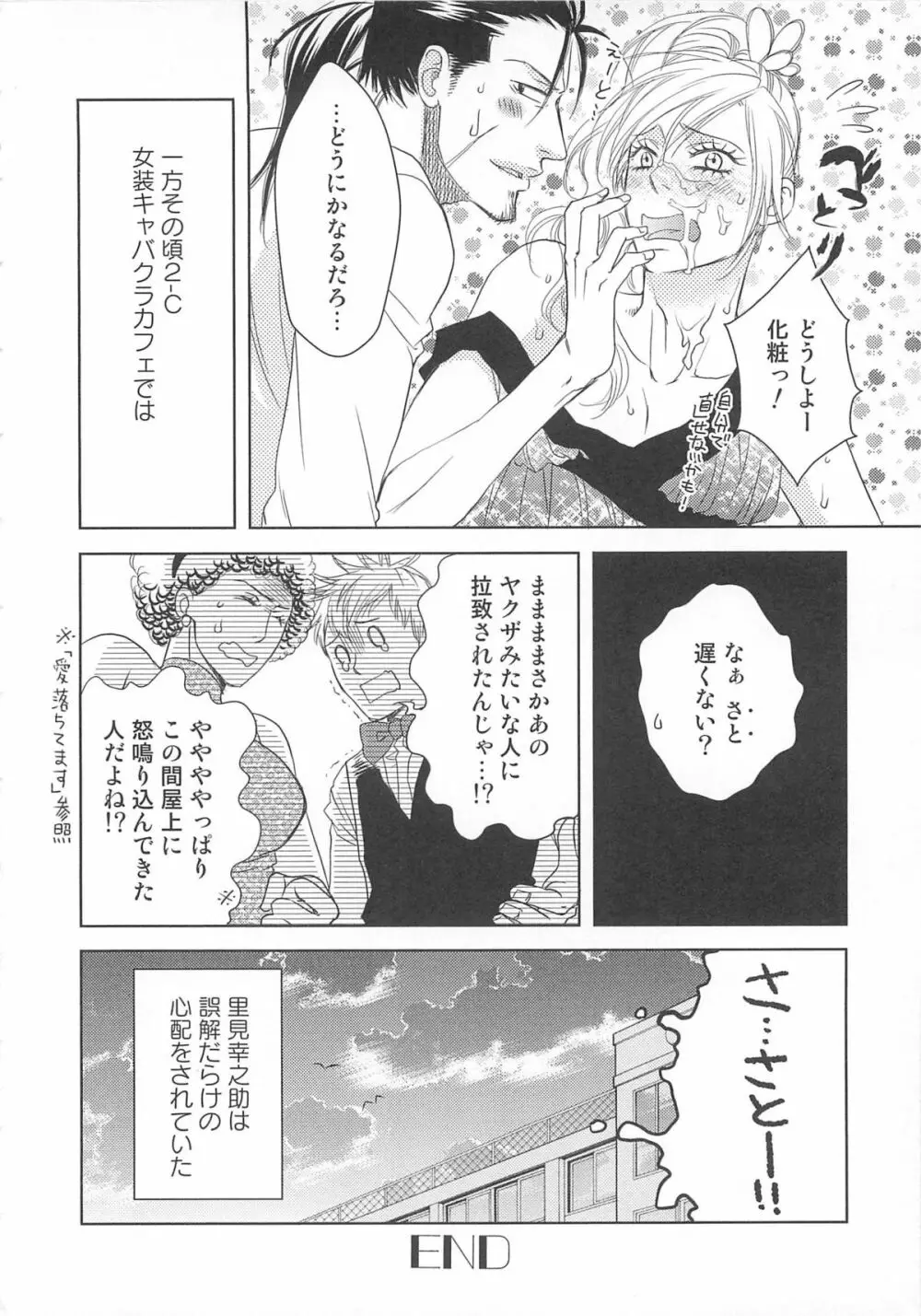 女装の王子様2 69ページ