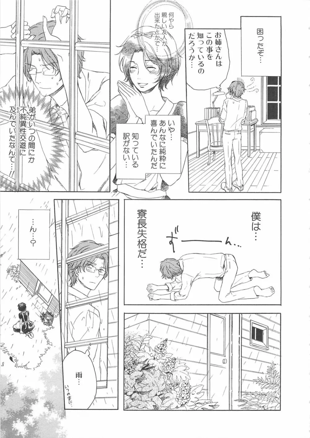 女装の王子様2 86ページ