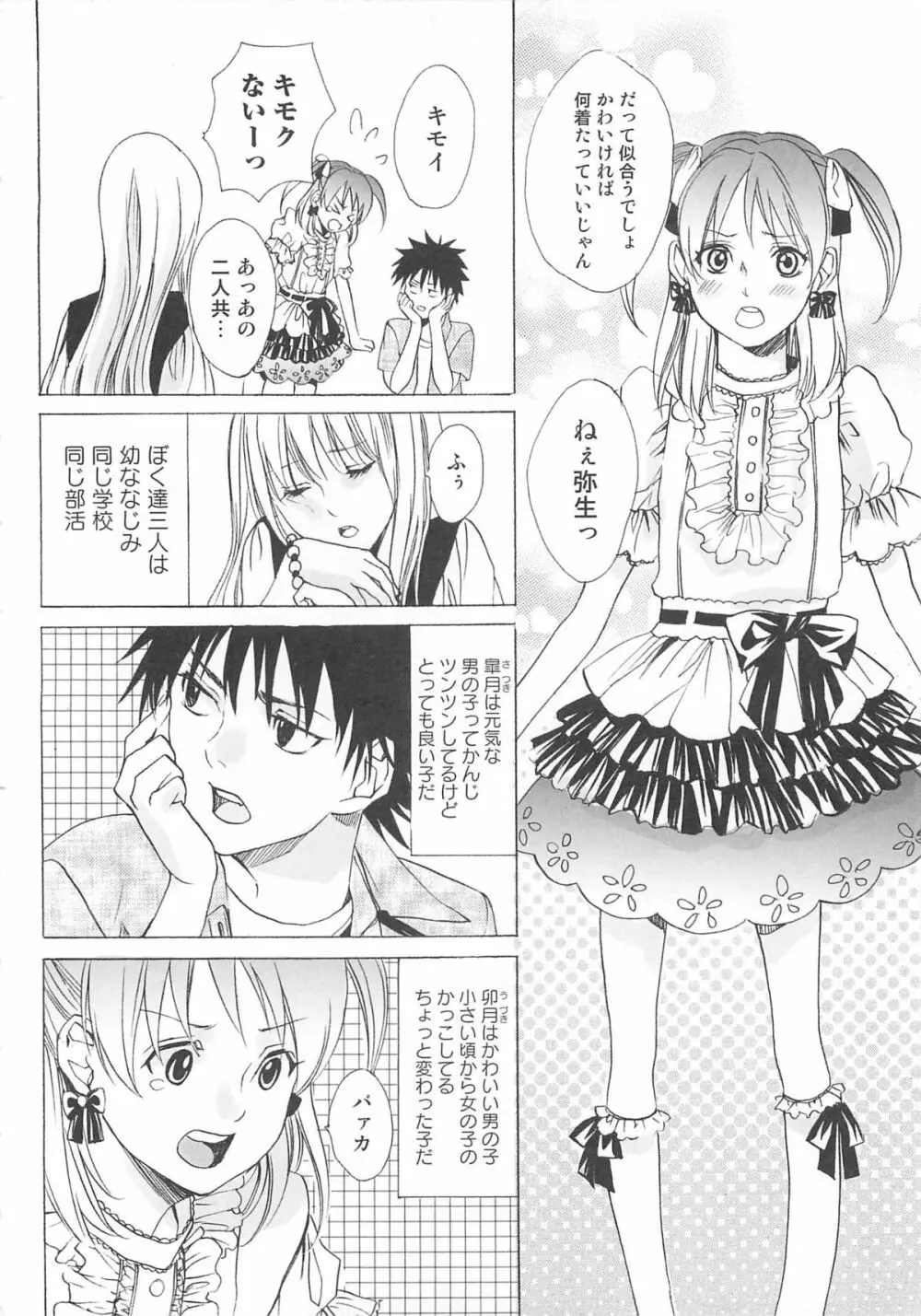 女装の王子様2 9ページ