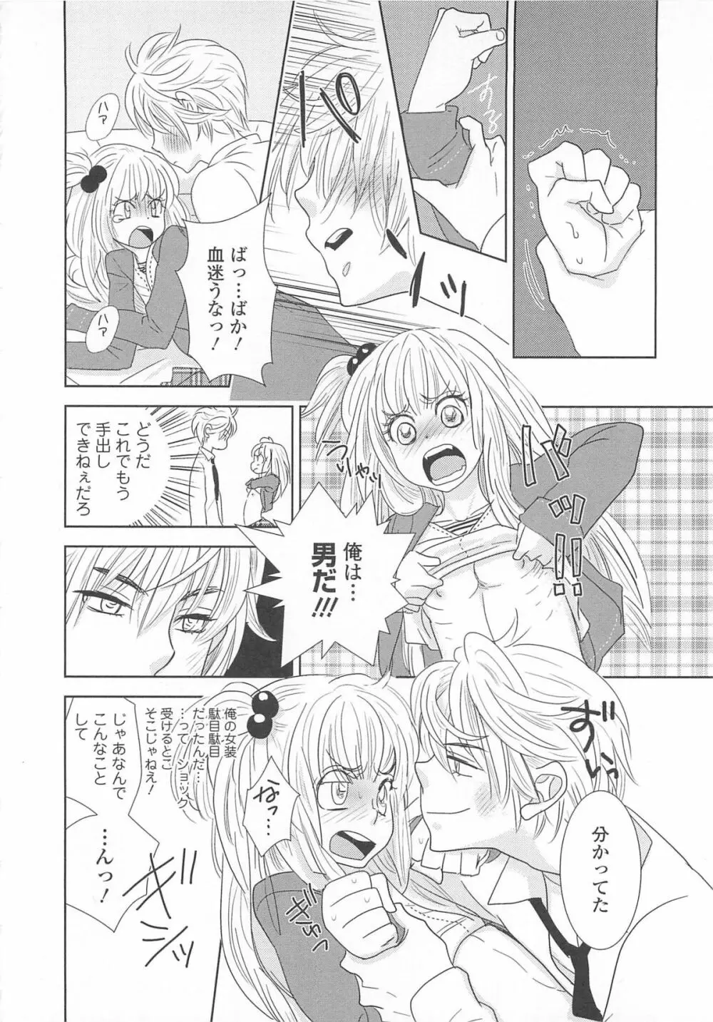 女装の王子様3 113ページ