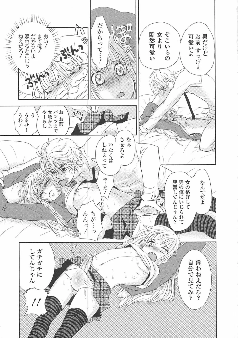 女装の王子様3 114ページ