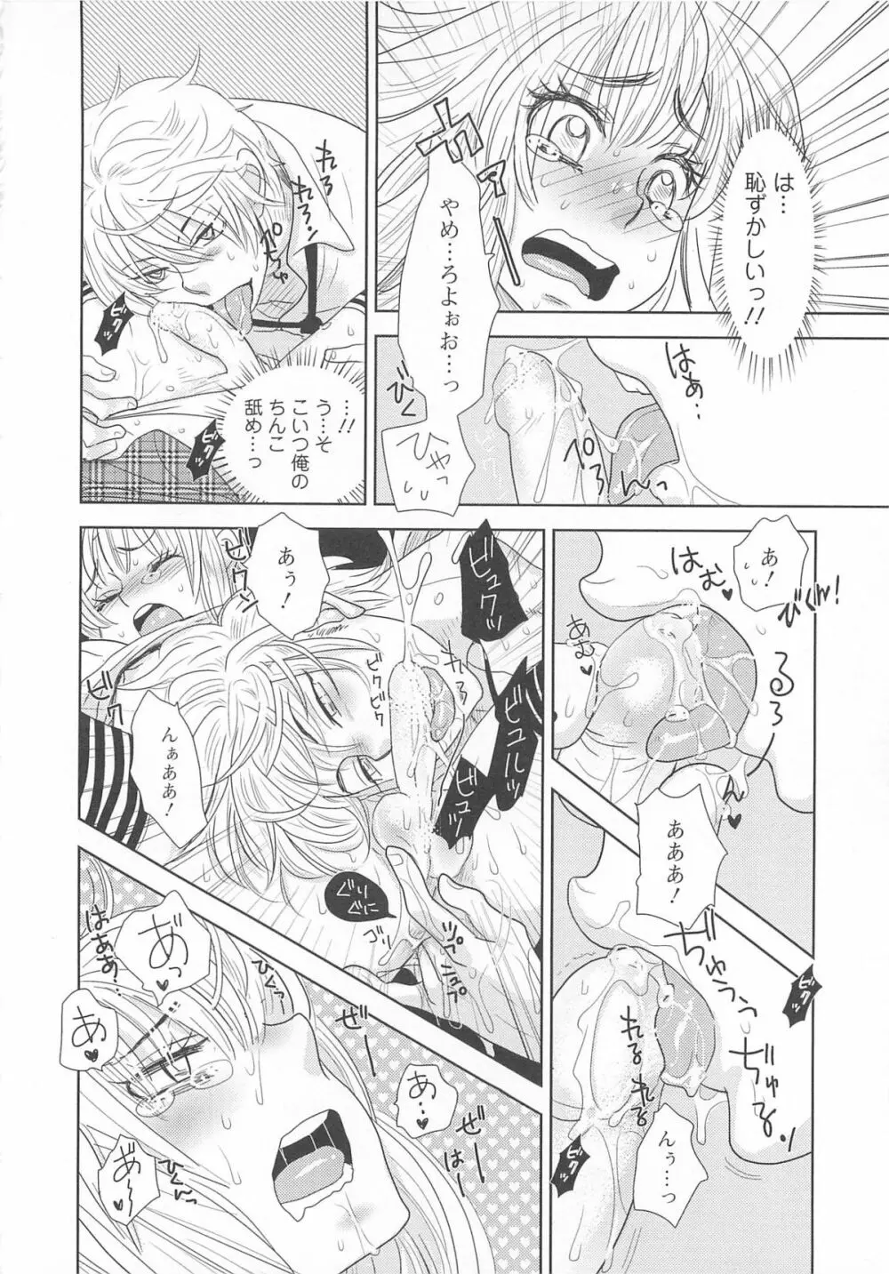 女装の王子様3 115ページ