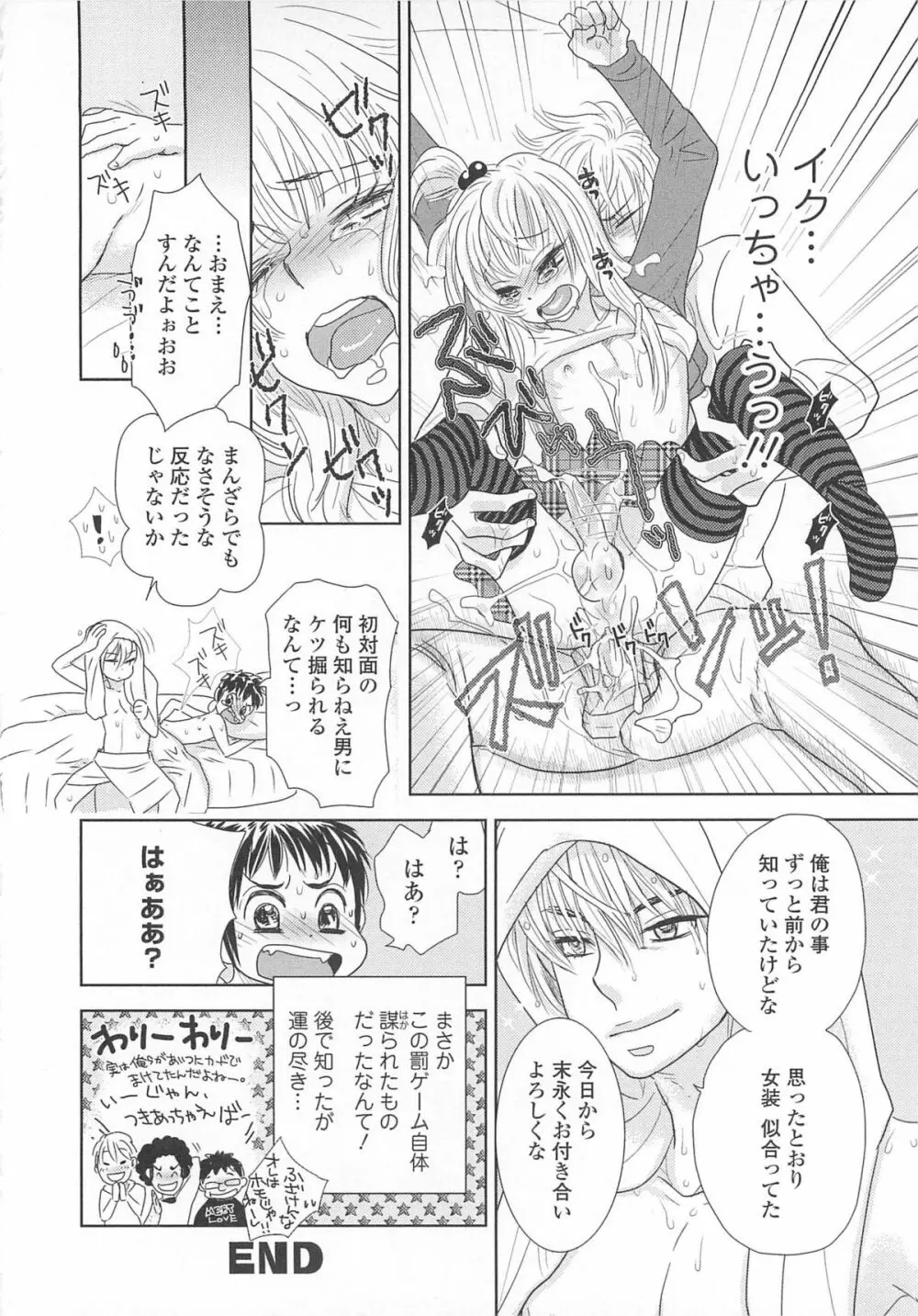 女装の王子様3 117ページ