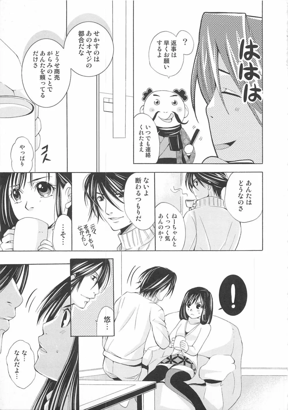 女装の王子様3 124ページ